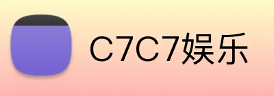 C7C7娱乐 Logo